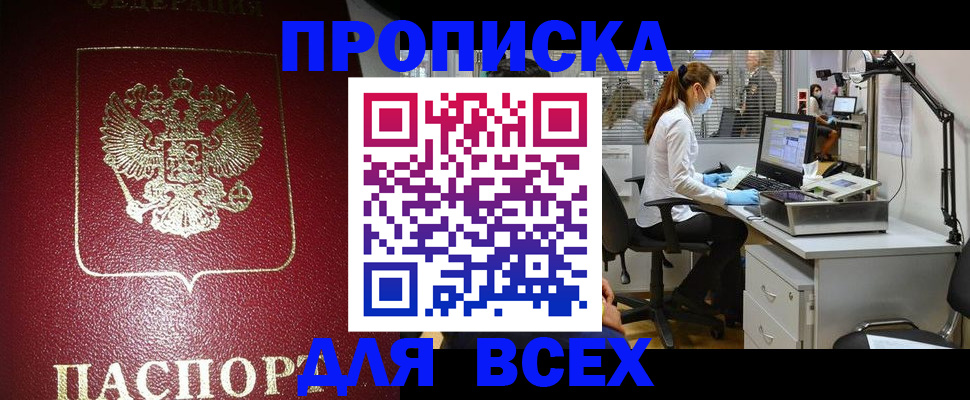 временная регистрация надежно в Курганинске