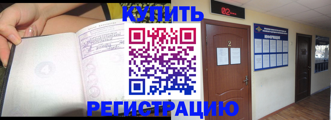 временная регистрация 2025 в Курганинске