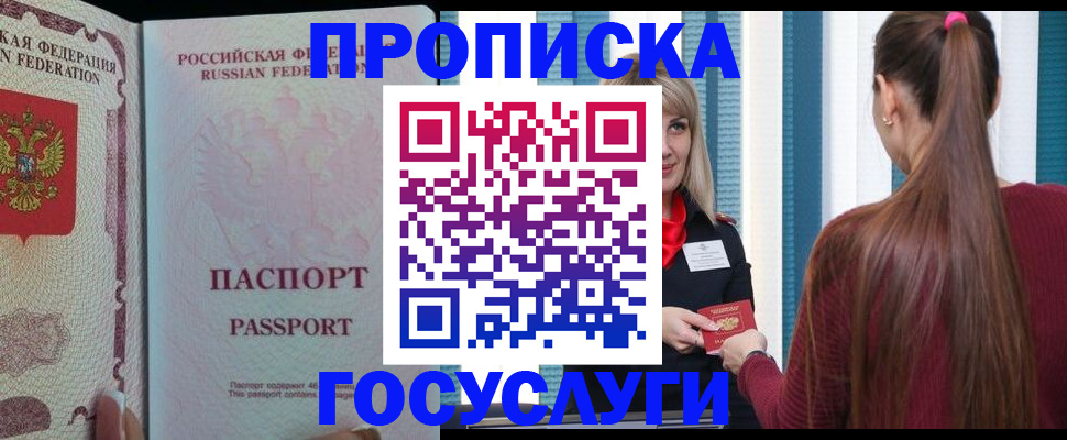 прописка паспорт в Курганинске