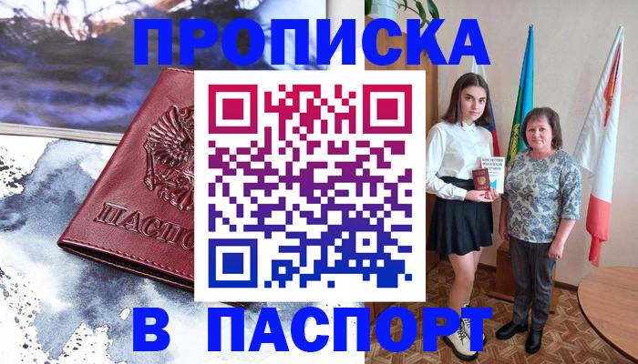 прописка для школы в Курганинске