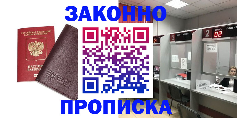 временная регистрация для школы в Курганинске