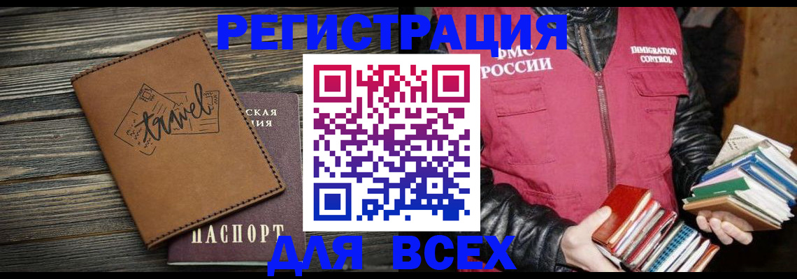 временная регистрация купить в Курганинске