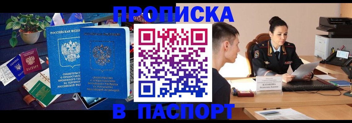 временная регистрация в квартире в Курганинске