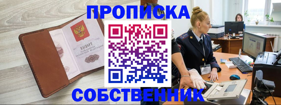 купить прописку в Курганинске